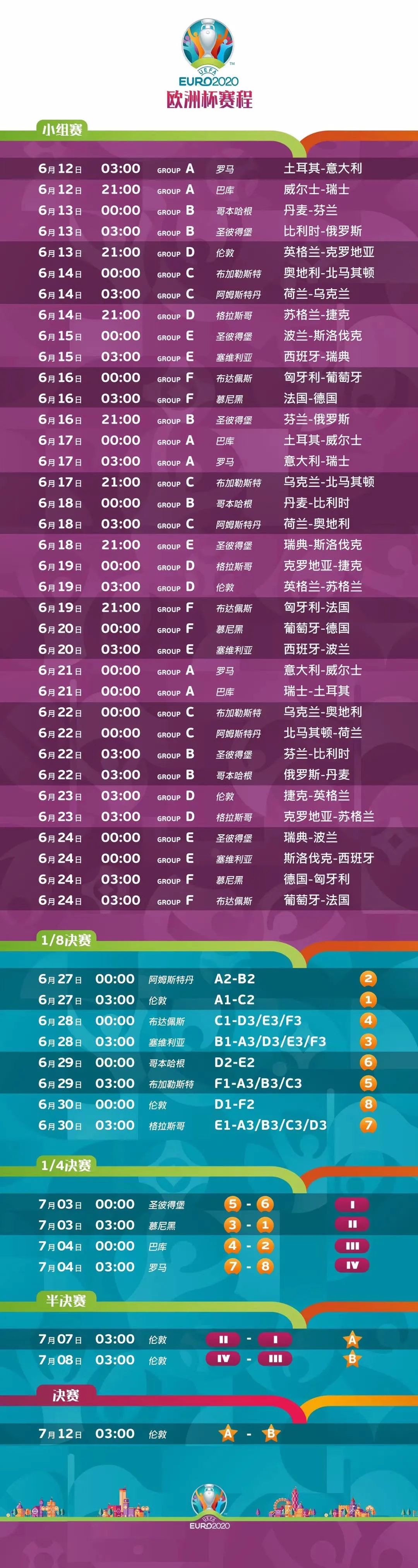 2021欧洲杯.jpg