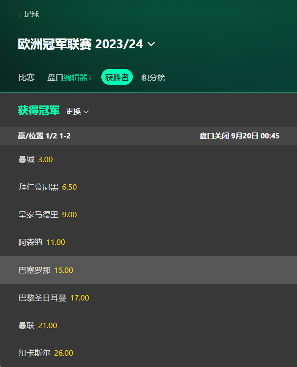 欧冠23-24.png