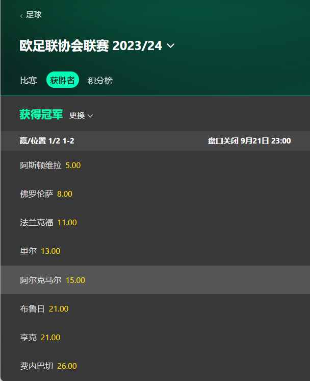 欧足联23-24.png